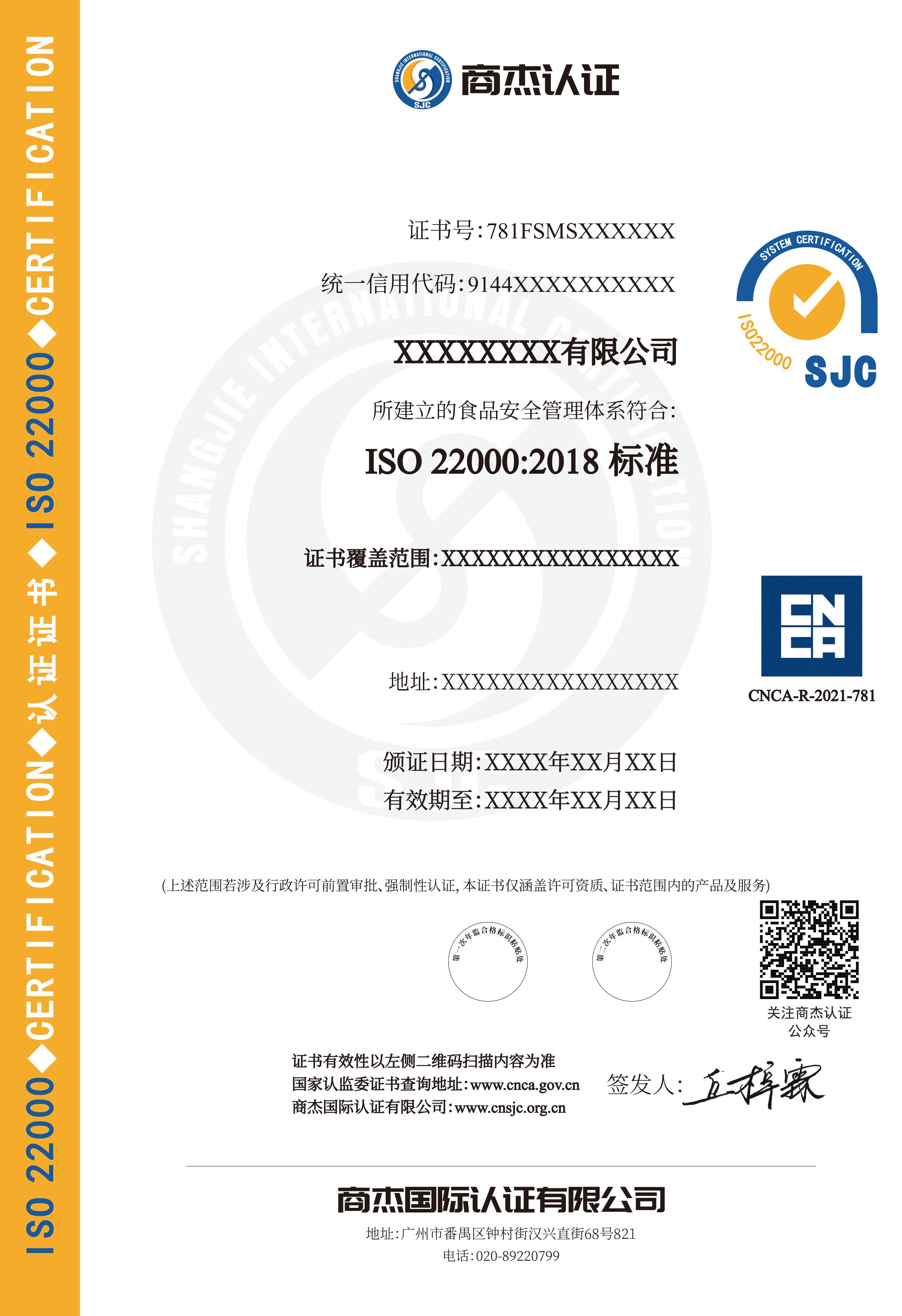 食品安全体系认证证书（中文）