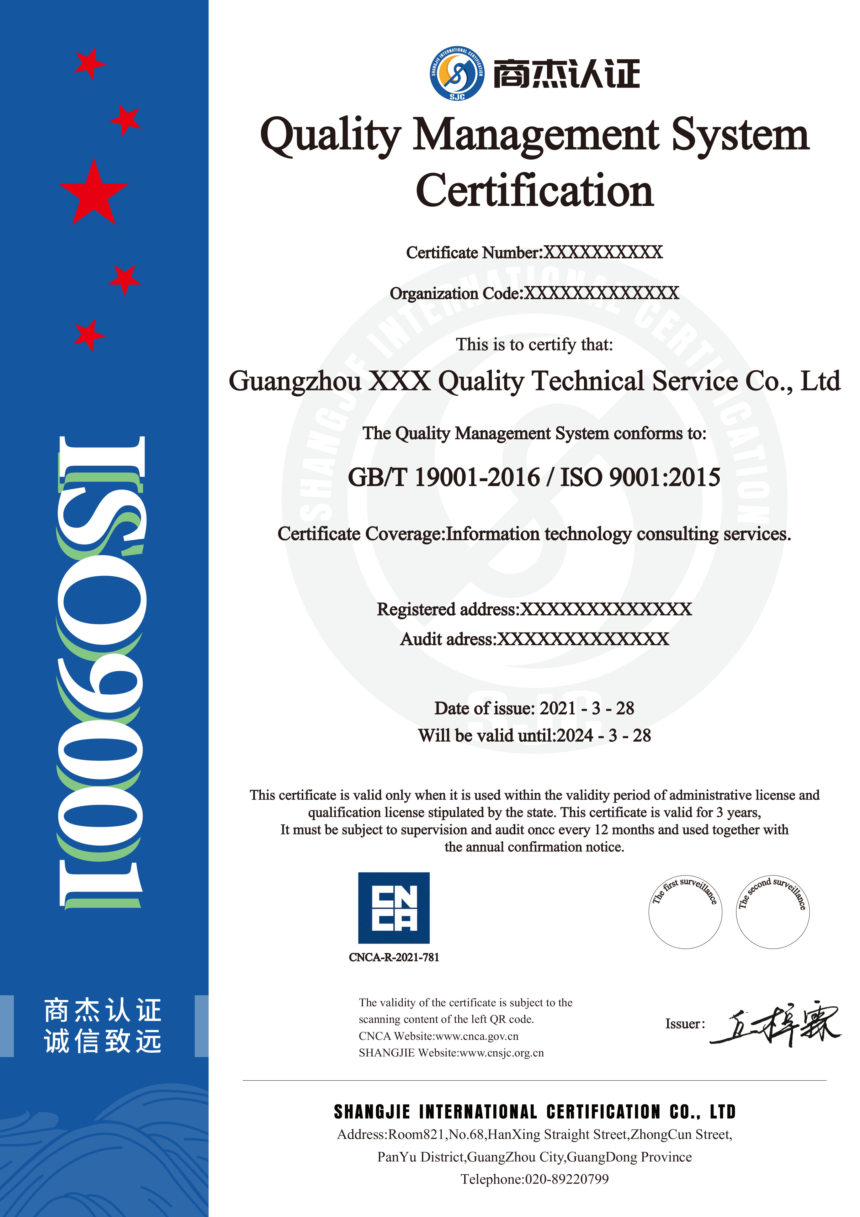 ISO9001认证证书