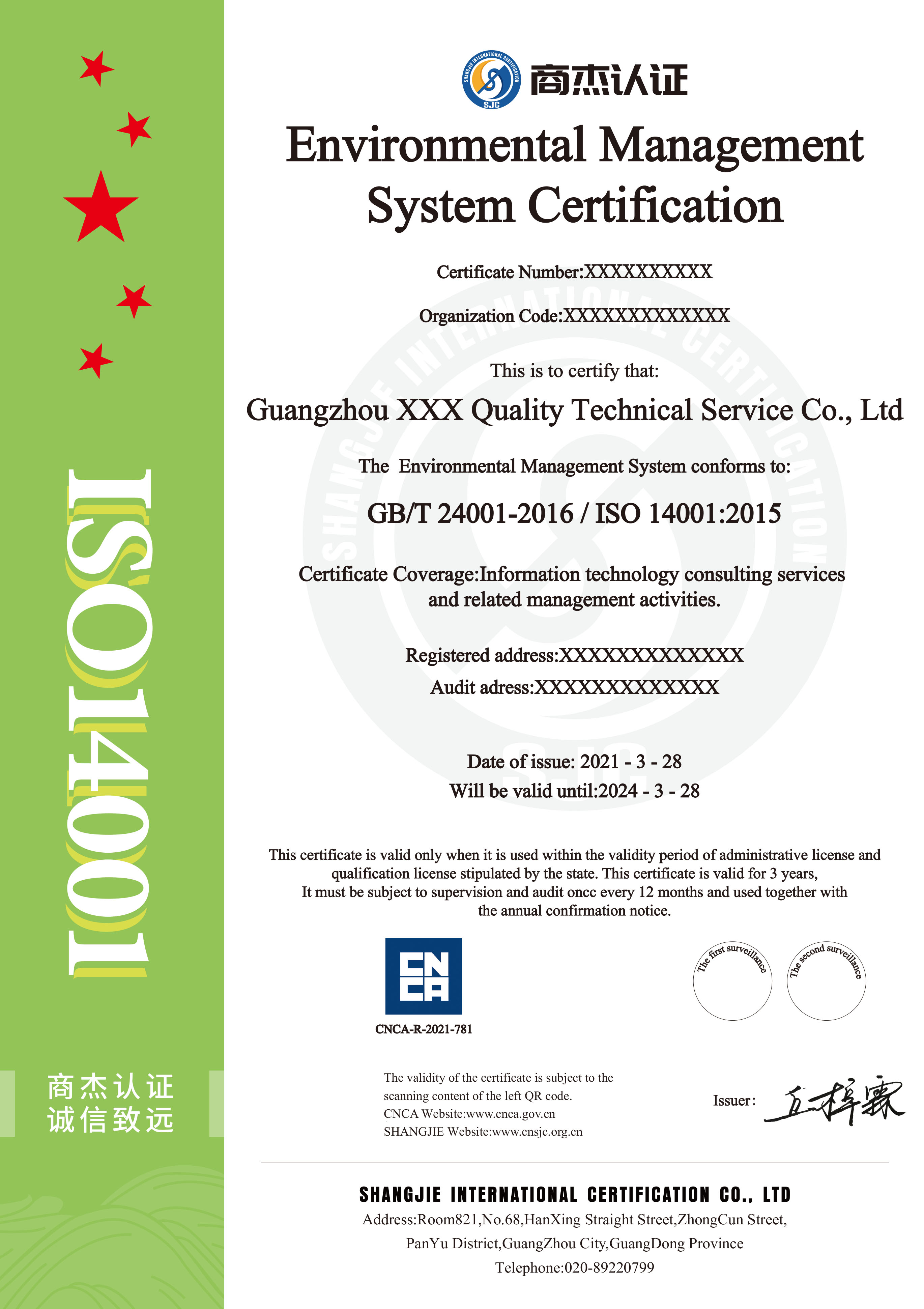 ISO14001认证证书