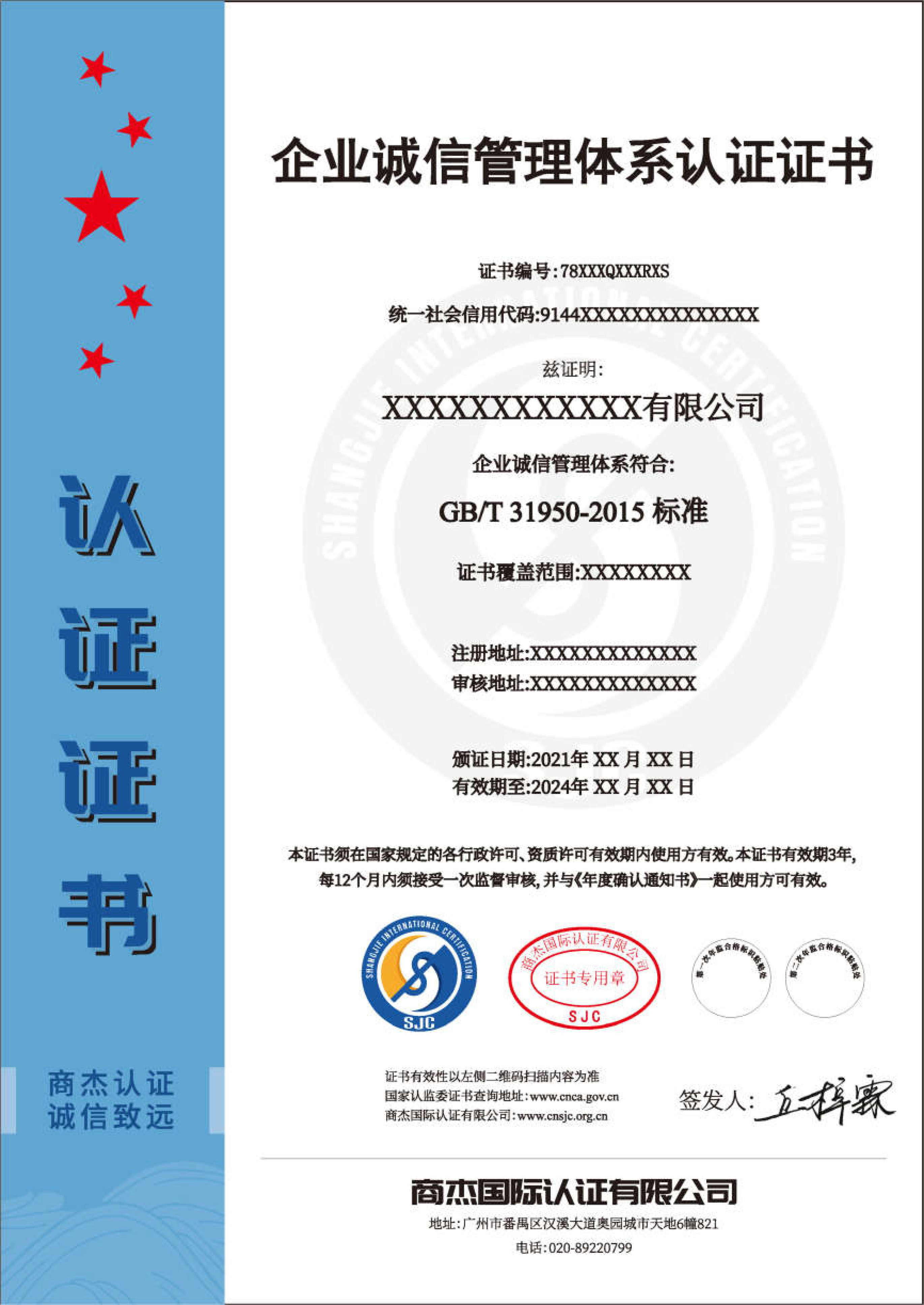 企业诚信管理体系证书（中文）